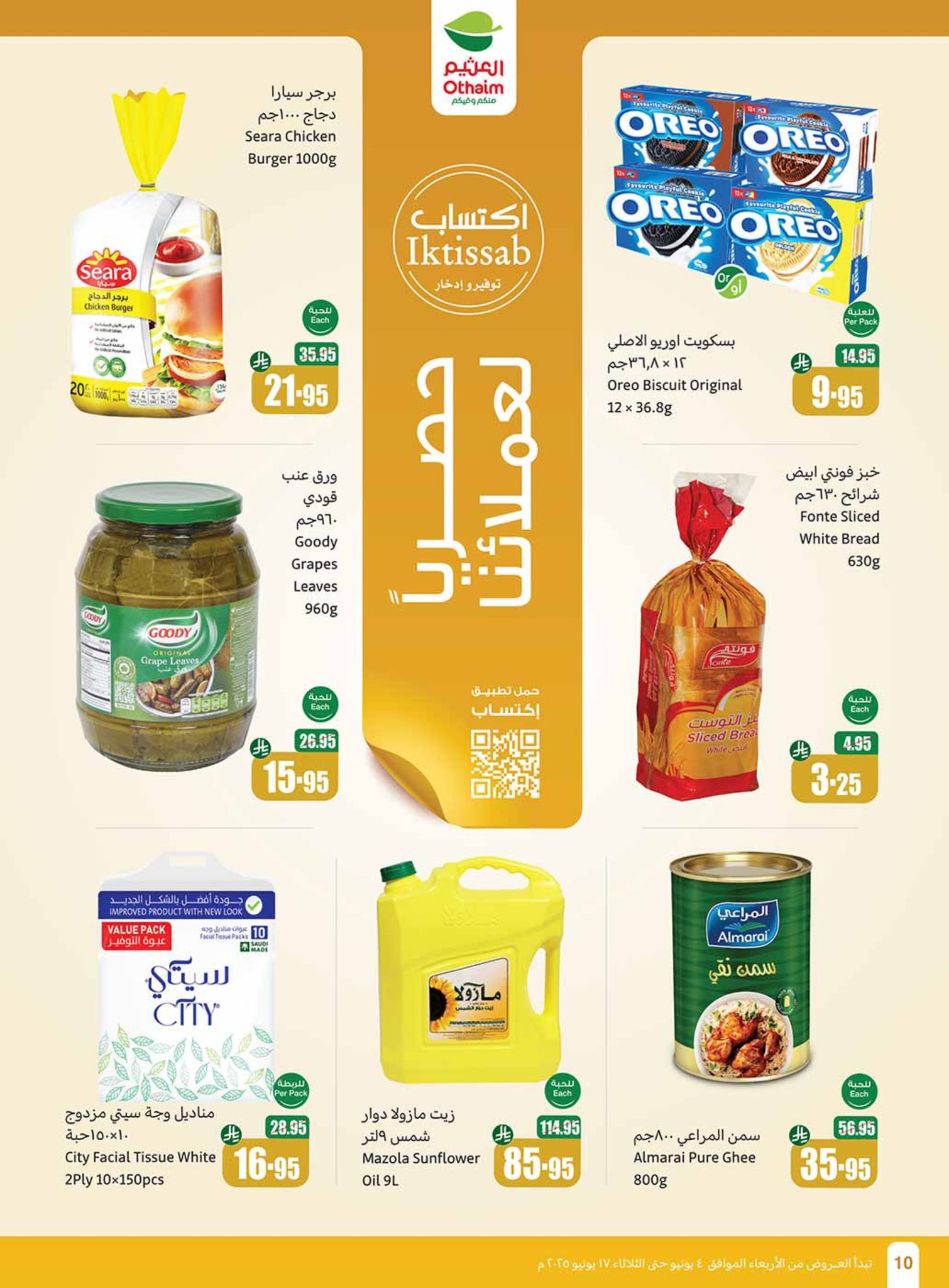 abdullah-alothaim-markets offers from 11jun to 17jun 2025 عروض أسواق عبد الله العثيم من 11 يونيو حتى 17 يونيو 2025 صفحة رقم 7